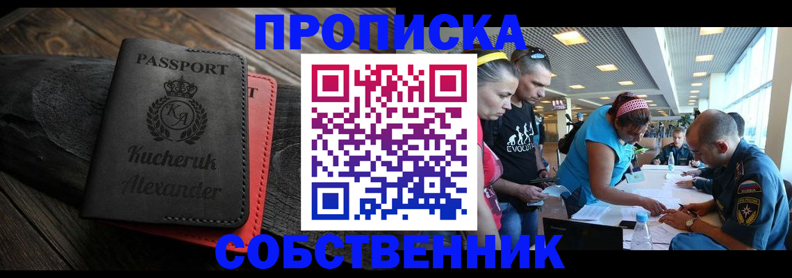 временная регистрация собственник в Елабуге
